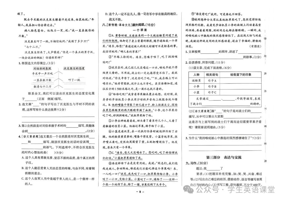 统编版| 小学语文1-6年级下册《学霸作业本综合素养评价》,可下载 第41张