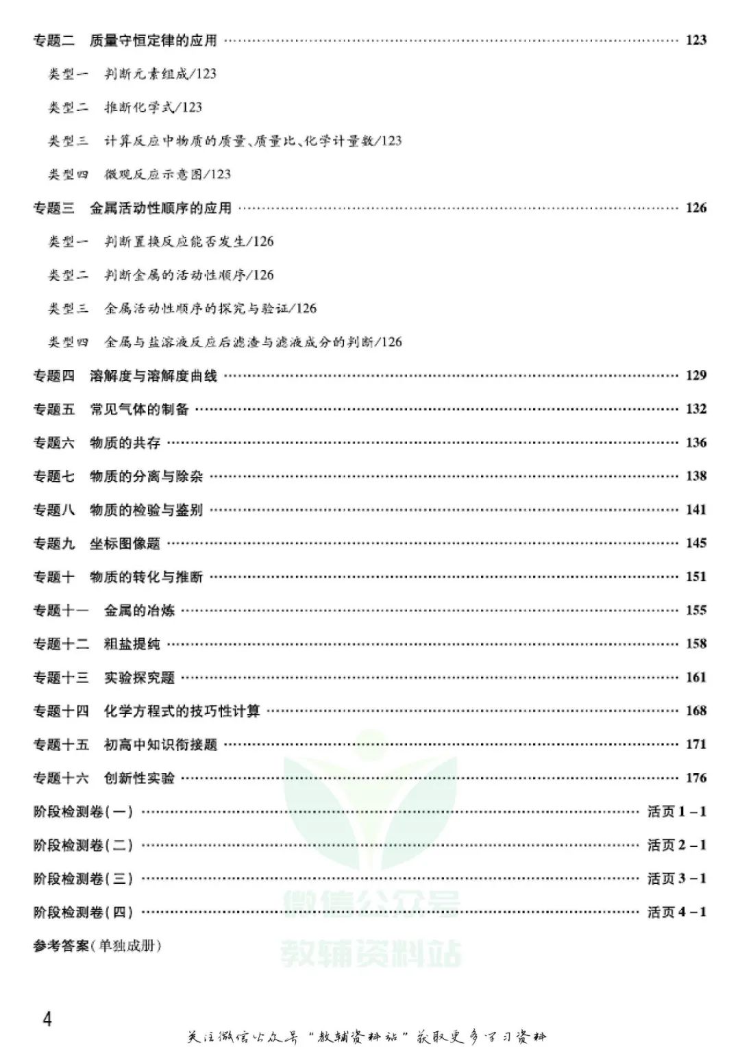 《中考靶向集训》化学河南专用电子版下载 第7张