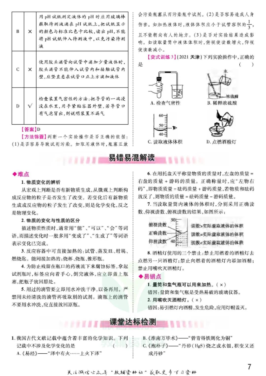 《中考靶向集训》化学河南专用电子版下载 第14张