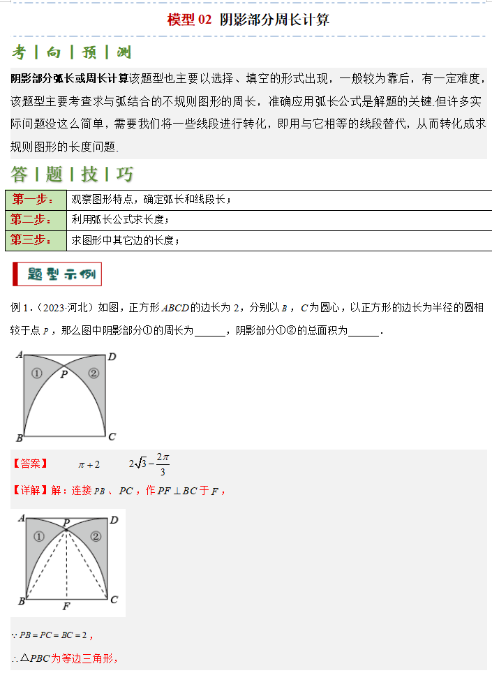 中考解题秘籍3-圆中计算解题步骤 第4张