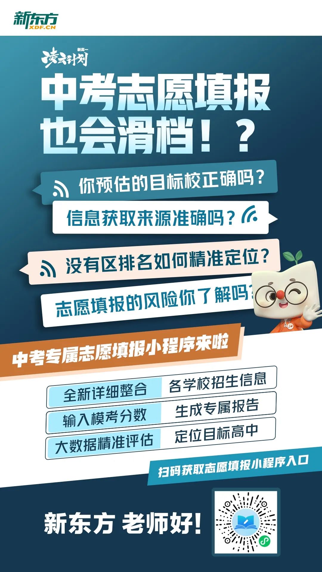 24天津中考二模成绩已定!您的孩子能上哪所高中? 第1张