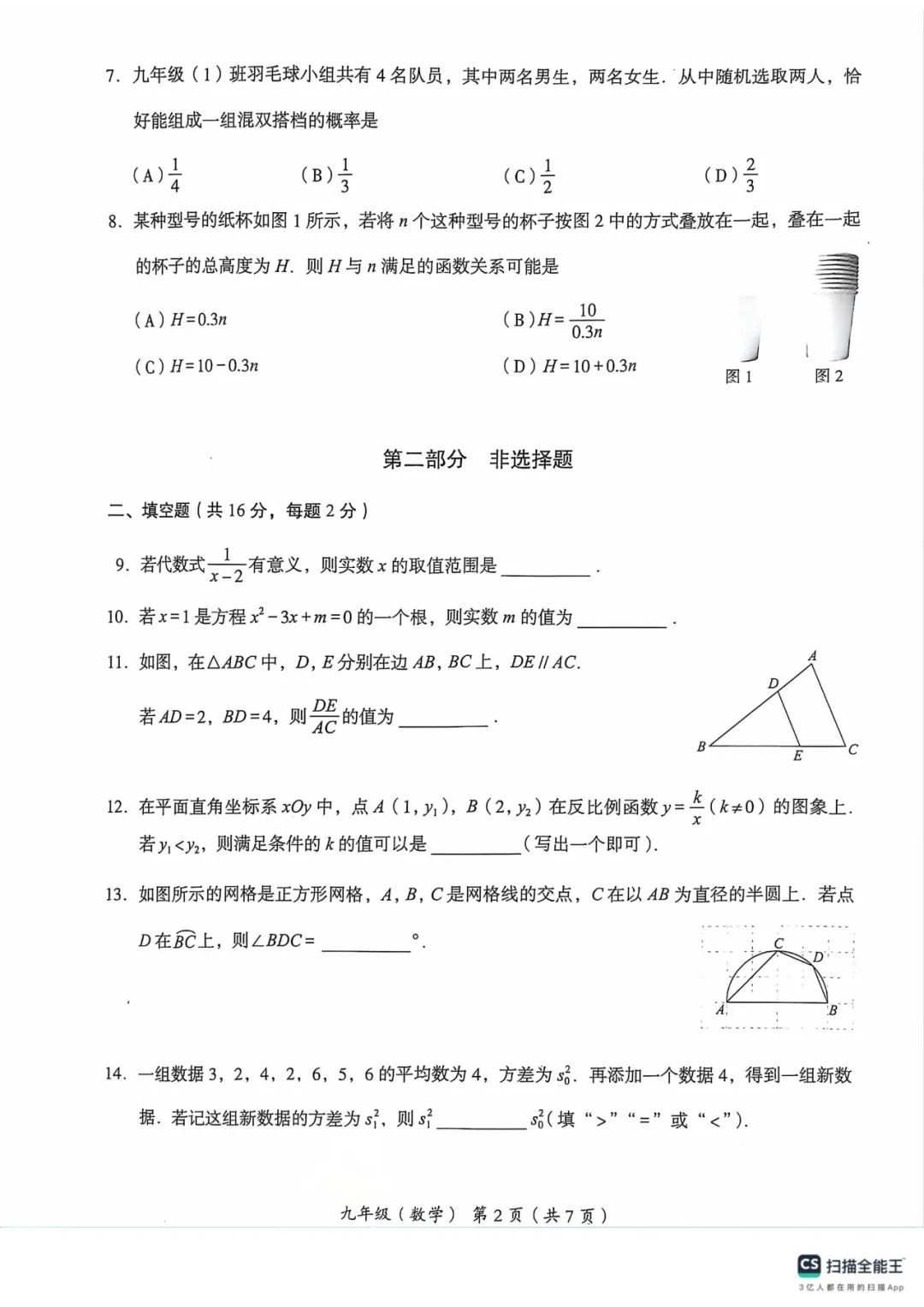 2024海淀中考二模试卷含标答 第2张