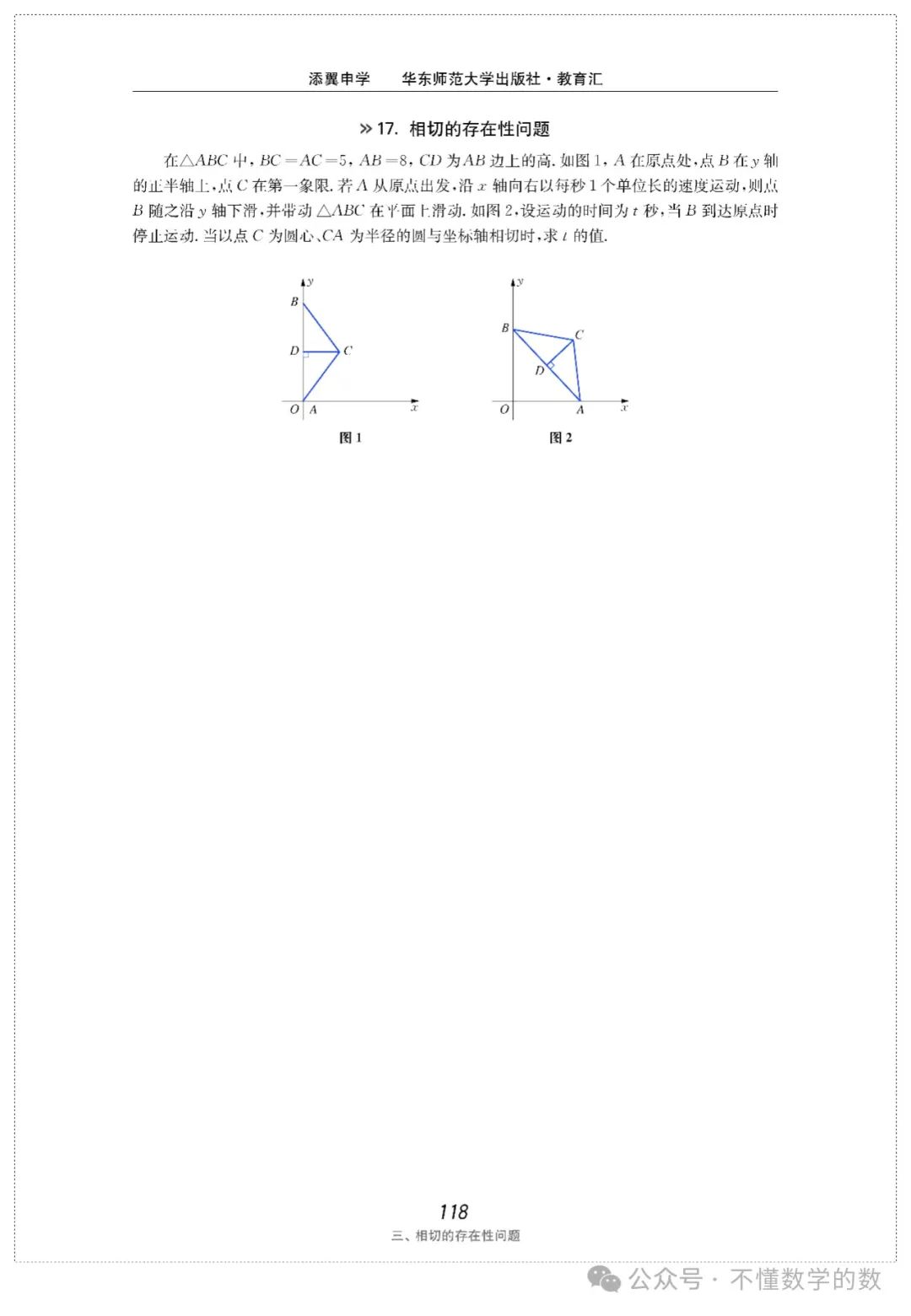 中考数学压轴题(3) 第71张