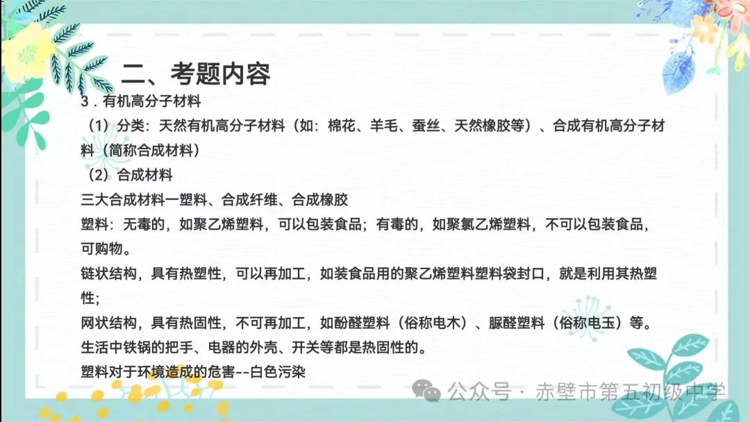 《聚焦中考备考 共话复习策略》赤壁市初中化学备考策略专题分享——化学与生活 第26张