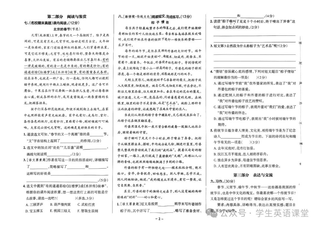 统编版| 小学语文1-6年级下册《学霸作业本综合素养评价》,可下载 第43张