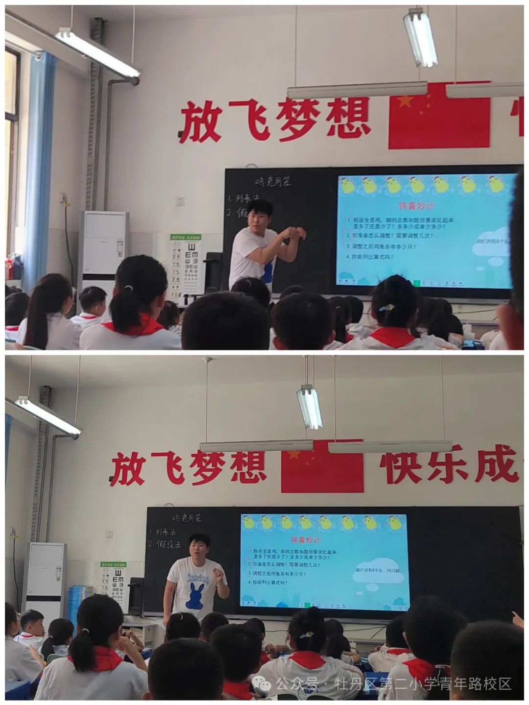 牡丹区青年路小学“达标课”课堂展示系列——数学达标课(二) 第21张