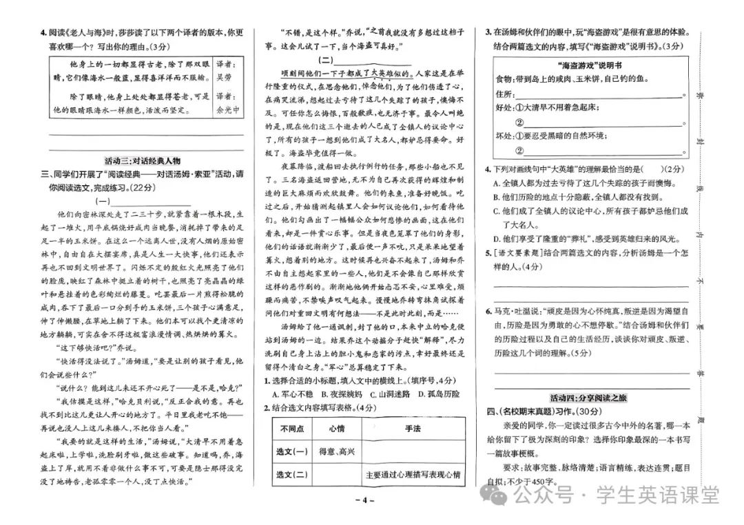 统编版| 小学语文1-6年级下册《学霸作业本综合素养评价》,可下载 第45张