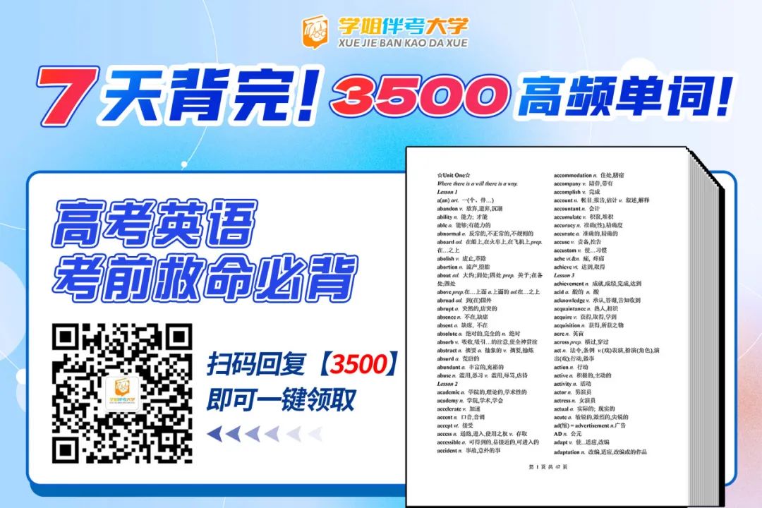 低分捡漏?高考上岸公办本科的首选捷径!上大专院校也能拿到本科文凭?!最低录取分仅需...错过等明年!附高考应急解题技巧&押题密卷 第13张