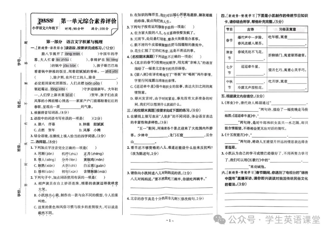 统编版| 小学语文1-6年级下册《学霸作业本综合素养评价》,可下载 第42张