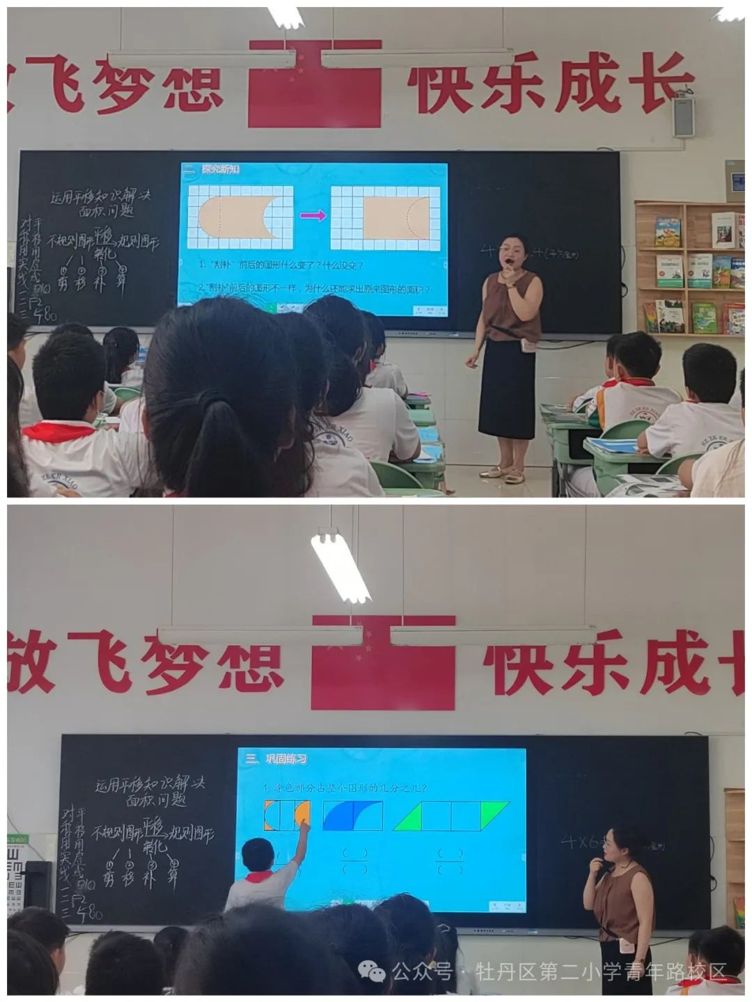 牡丹区青年路小学“达标课”课堂展示系列——数学达标课(二) 第22张