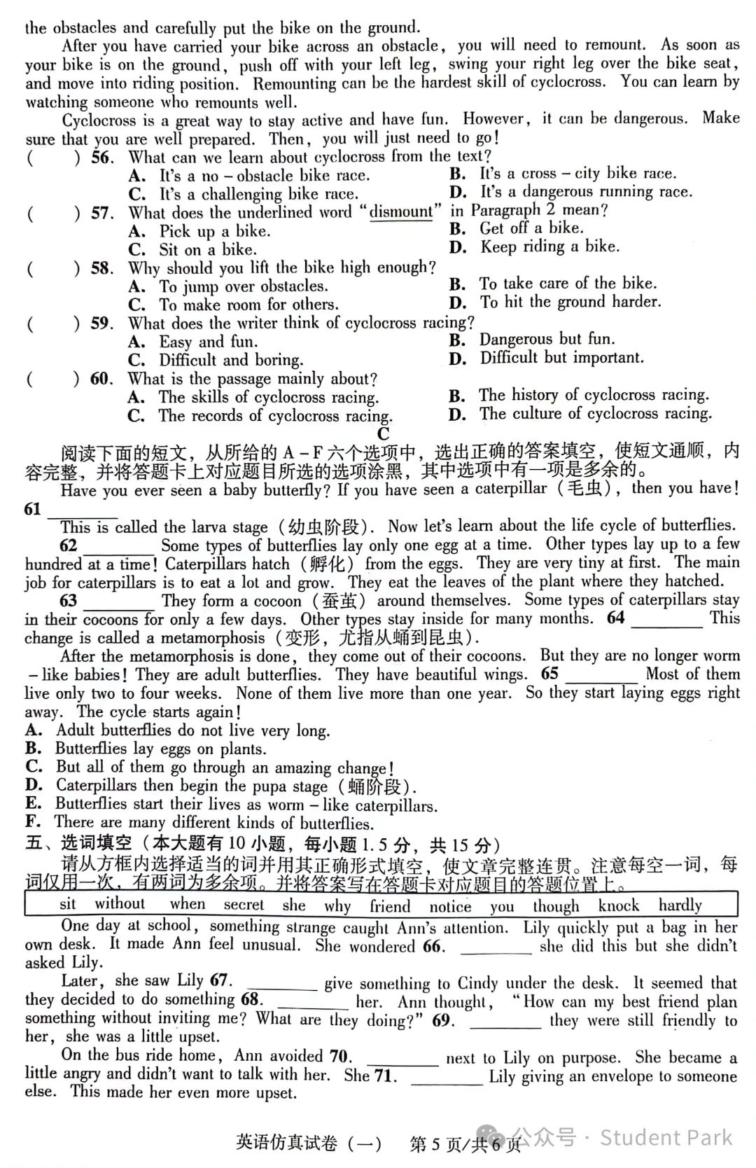 【中考模考】2024年广东省初中毕业生学业考试英语仿真试卷(一) 第11张