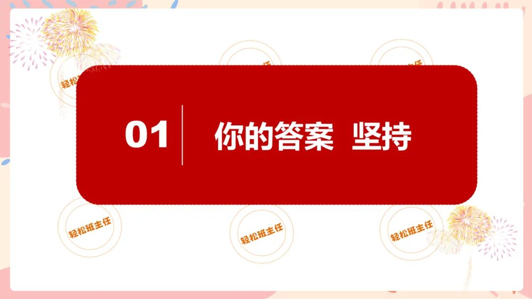 中考冲刺班会《会当凌绝顶不负青云志》初三九年级中考班会课件 第10张