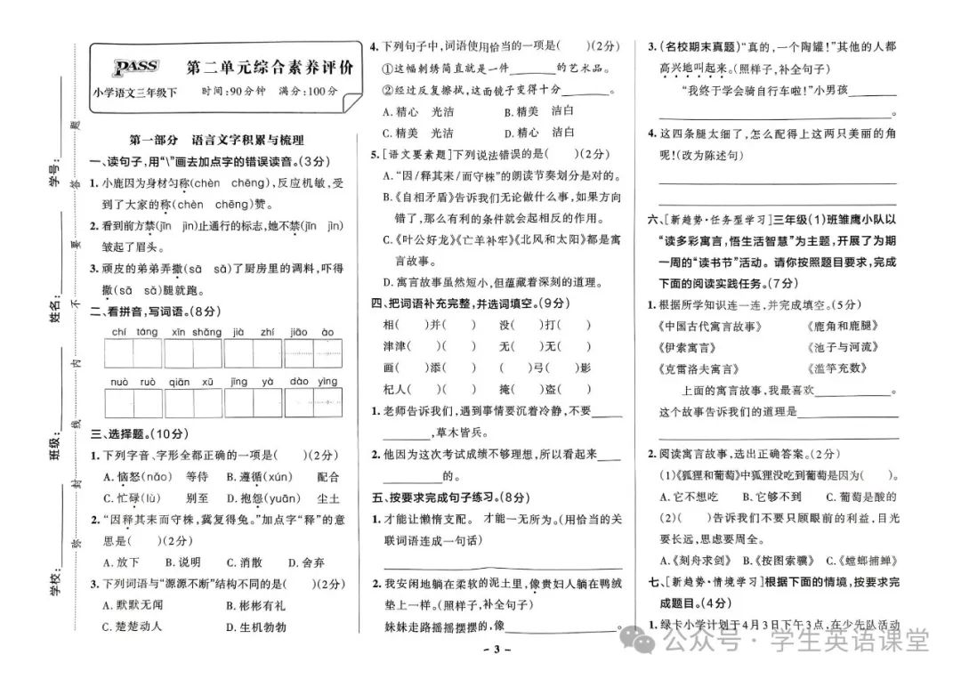 统编版| 小学语文1-6年级下册《学霸作业本综合素养评价》,可下载 第20张