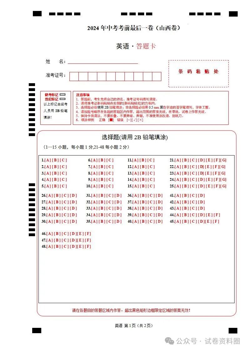 【黄金猜想】2024年中考考前最后一卷(山西卷) 第2张