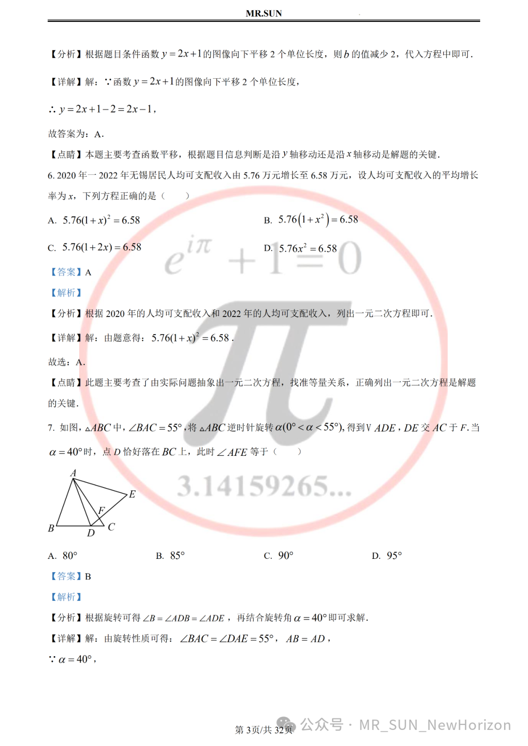 【中考冲刺·回归真题】孙老师评析:2023年无锡真题卷(含详细解析,答题技巧) 第3张