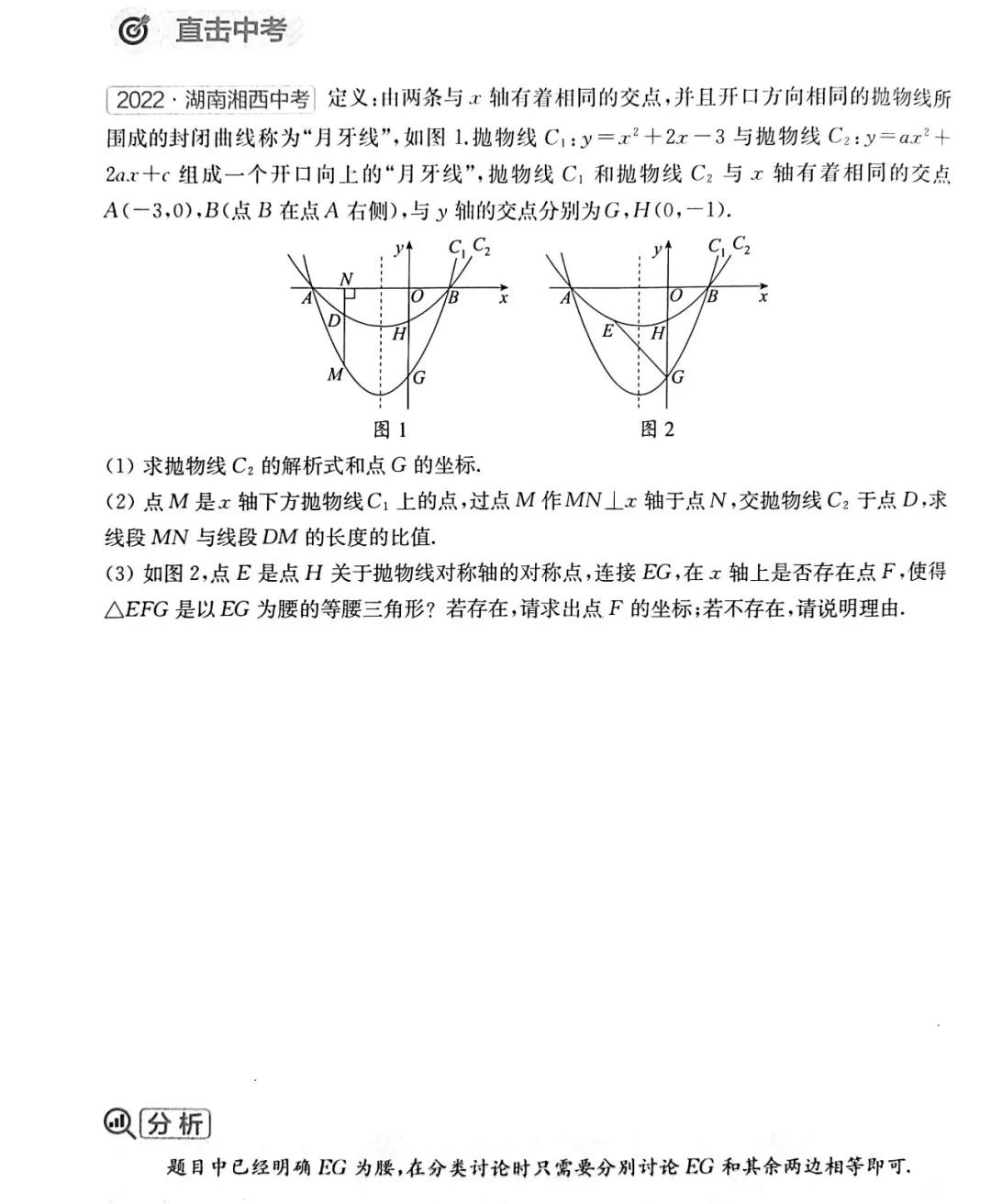 中考数学 | 常考重难点二次函数核心解题11招,高分必备 第29张