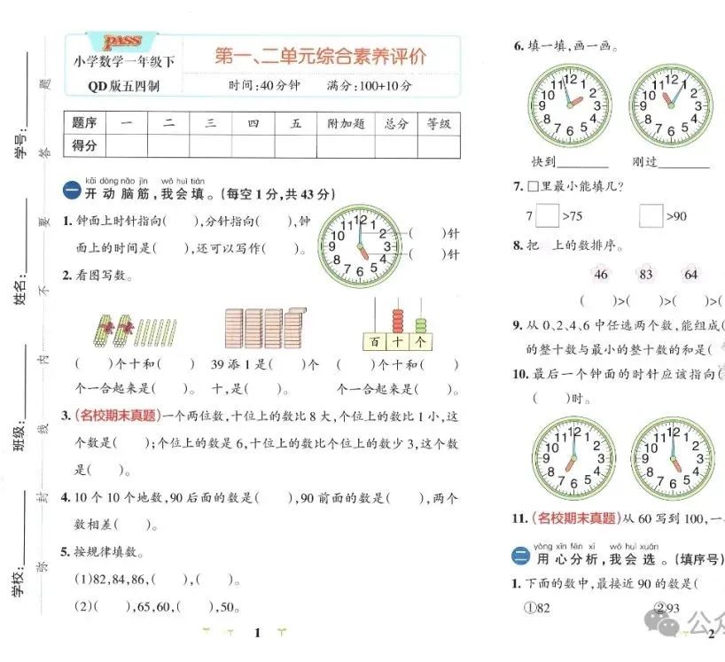 【精品资源】24春青岛五四制数学小学学霸冲A卷+提优训练,一二三四五年级下册(有答案) 第1张