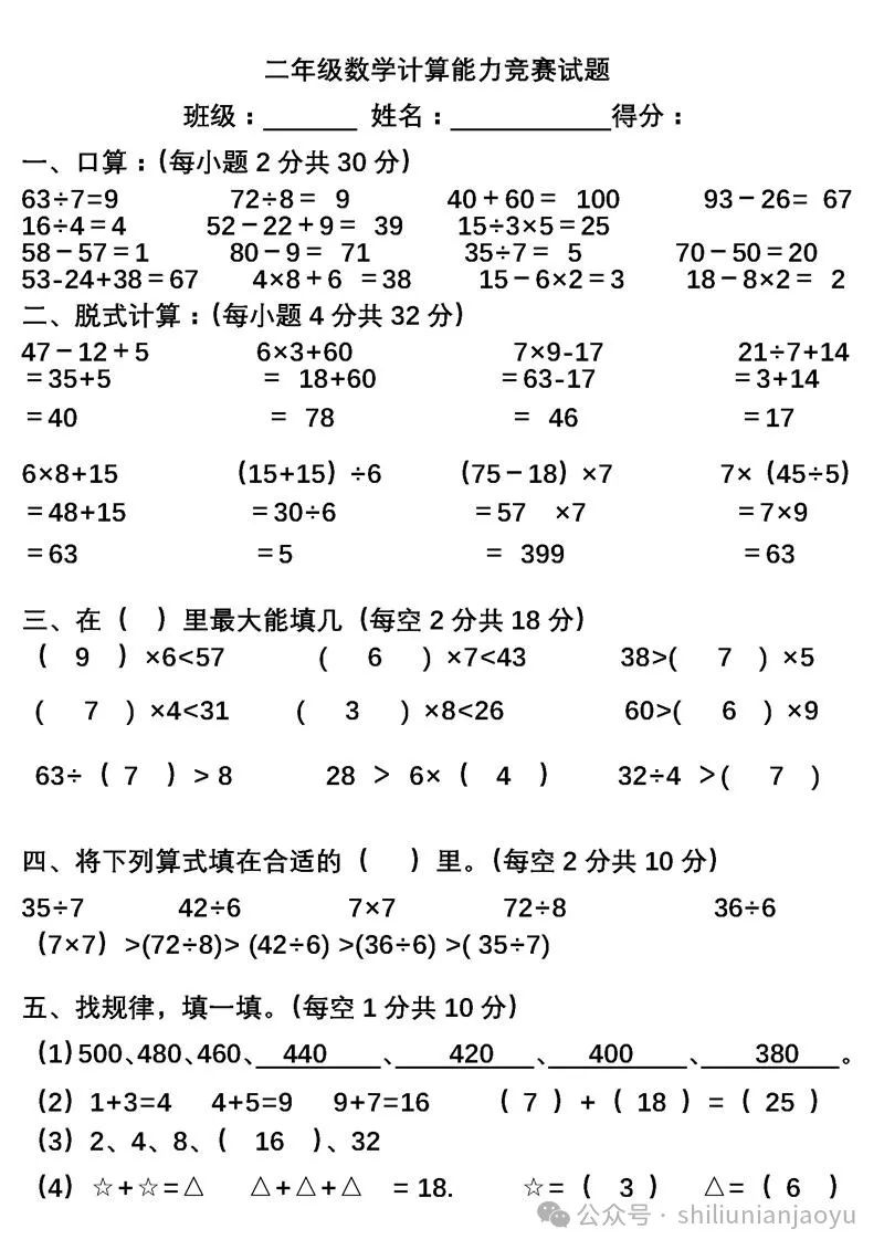 小学1至6年级下册数学思维训练题大全 第3张