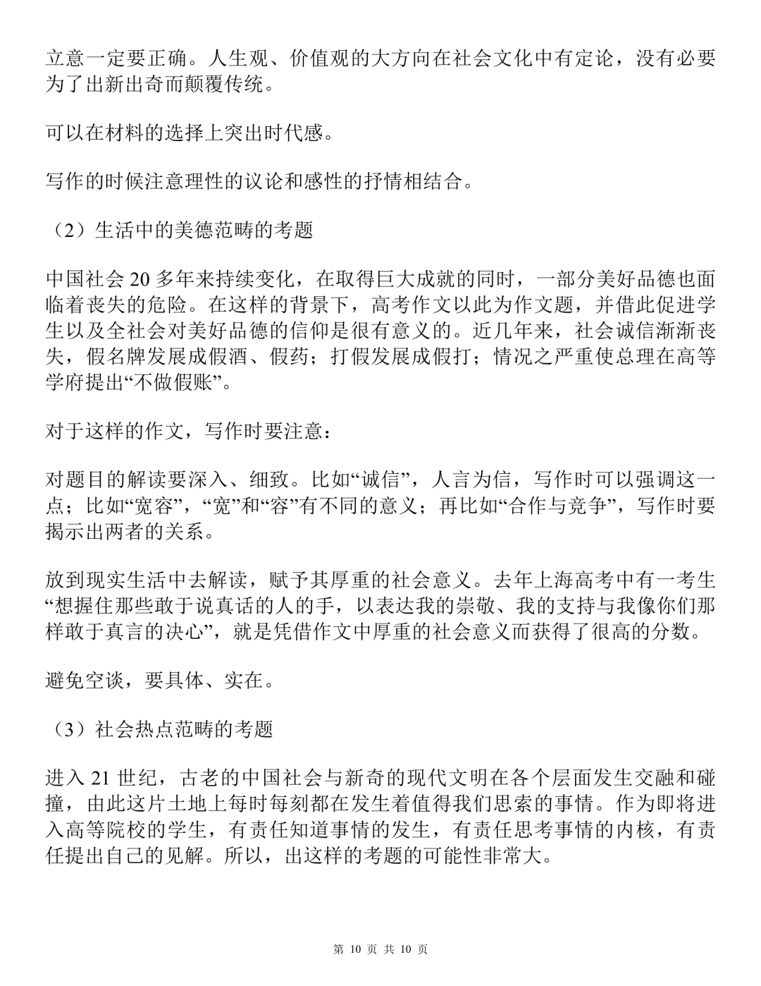 高考冲刺!最后10天,你能做些什么?考前备考攻略及各科答题注意事项! 第66张