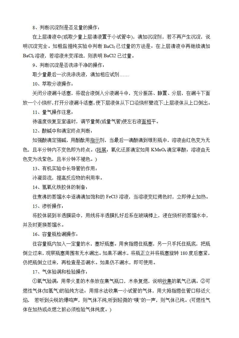 高考化学实验题+工艺流程题答题技巧(word下载) 第5张