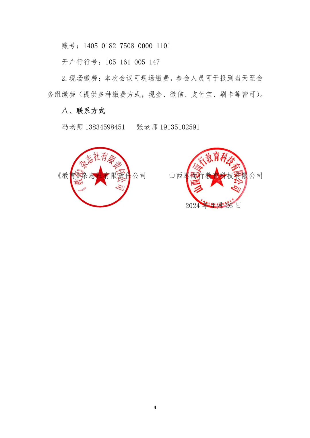 关于举办2024年小学管理层及语文、数学学科骨干教师暑期高级研修班的通知 第5张