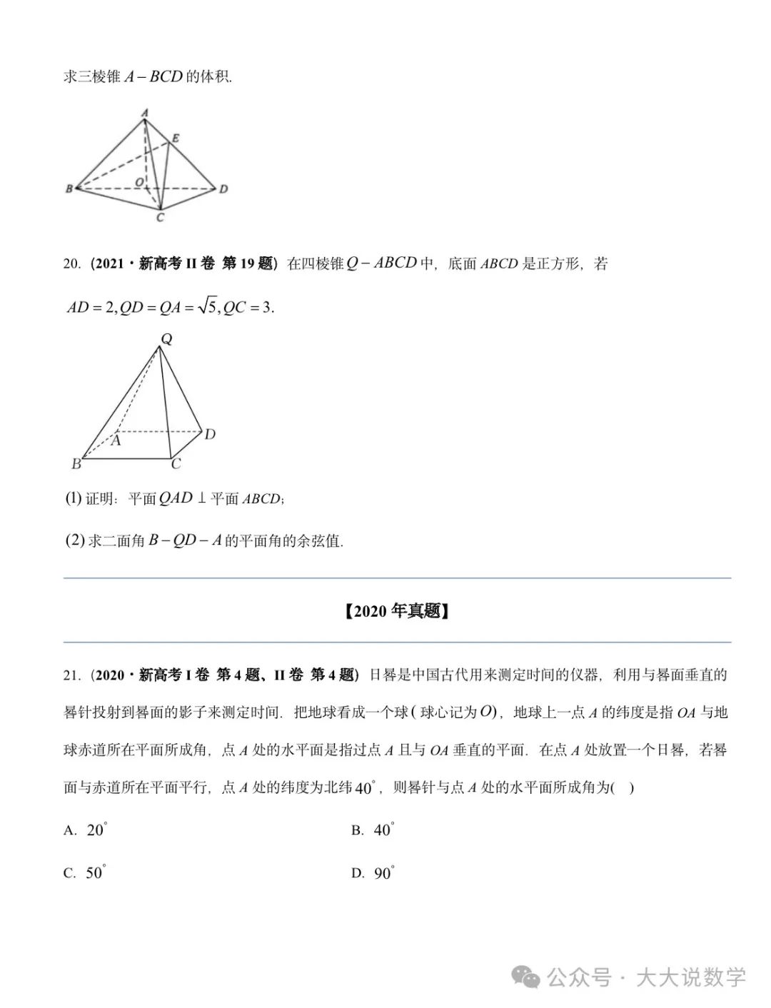 高考最后冲刺专项之《立体几何与空间向量》 第8张