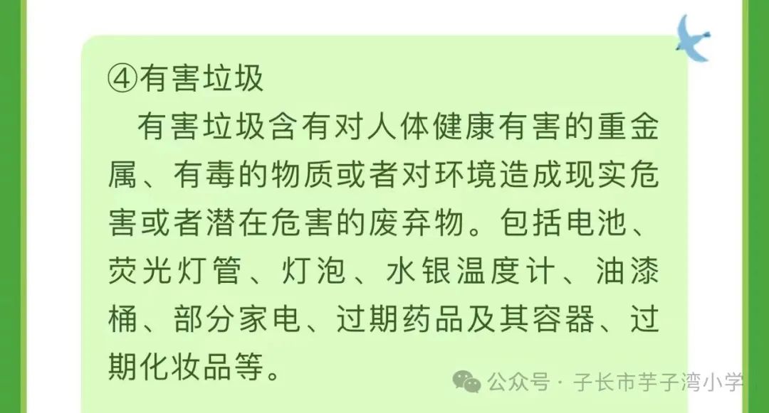 垃圾分类进校园绿色环保入童心——芋则湾小学“垃圾分类知识”科普 第10张