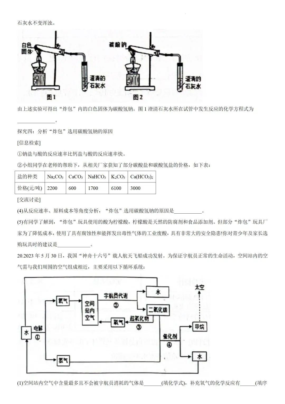 中考化学 | 2024年广东省初中学业水平模拟考试题含答案 第10张