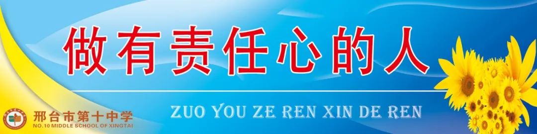 家校共育迎中考 凝心聚力谱新篇——邢台市第十中学召开初三年级家长会 第2张