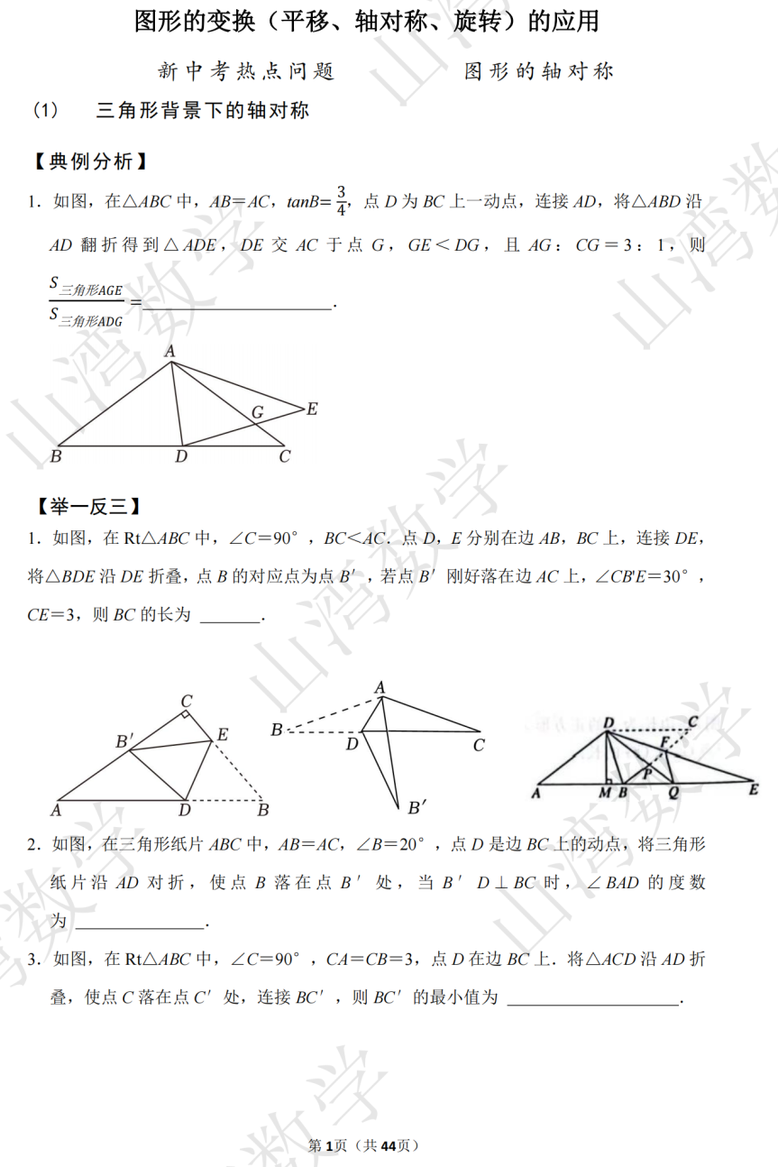 2024浙江中考数学专题复习——图形的变换 第1张