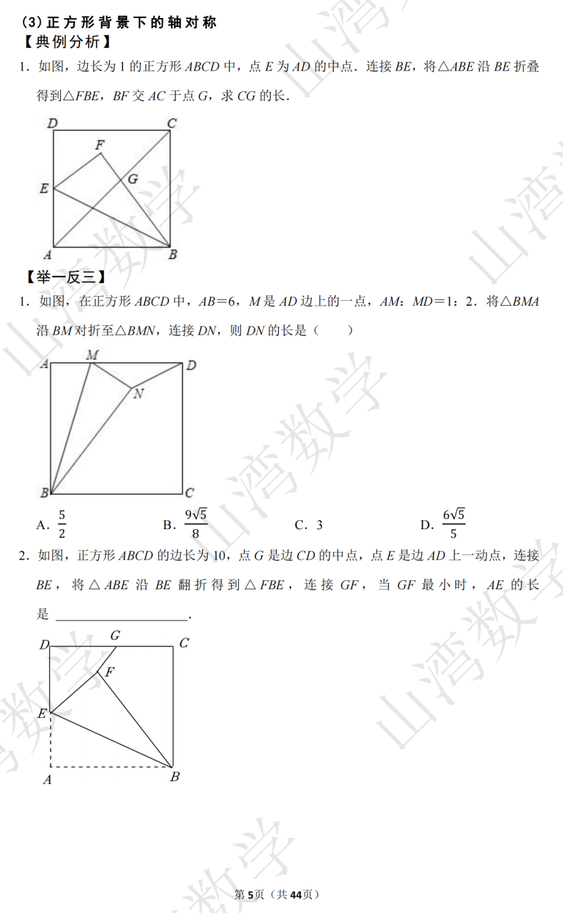 2024浙江中考数学专题复习——图形的变换 第5张