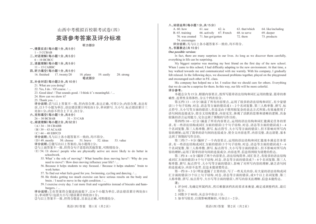 2024年山西中考百校联考(四) 第11张