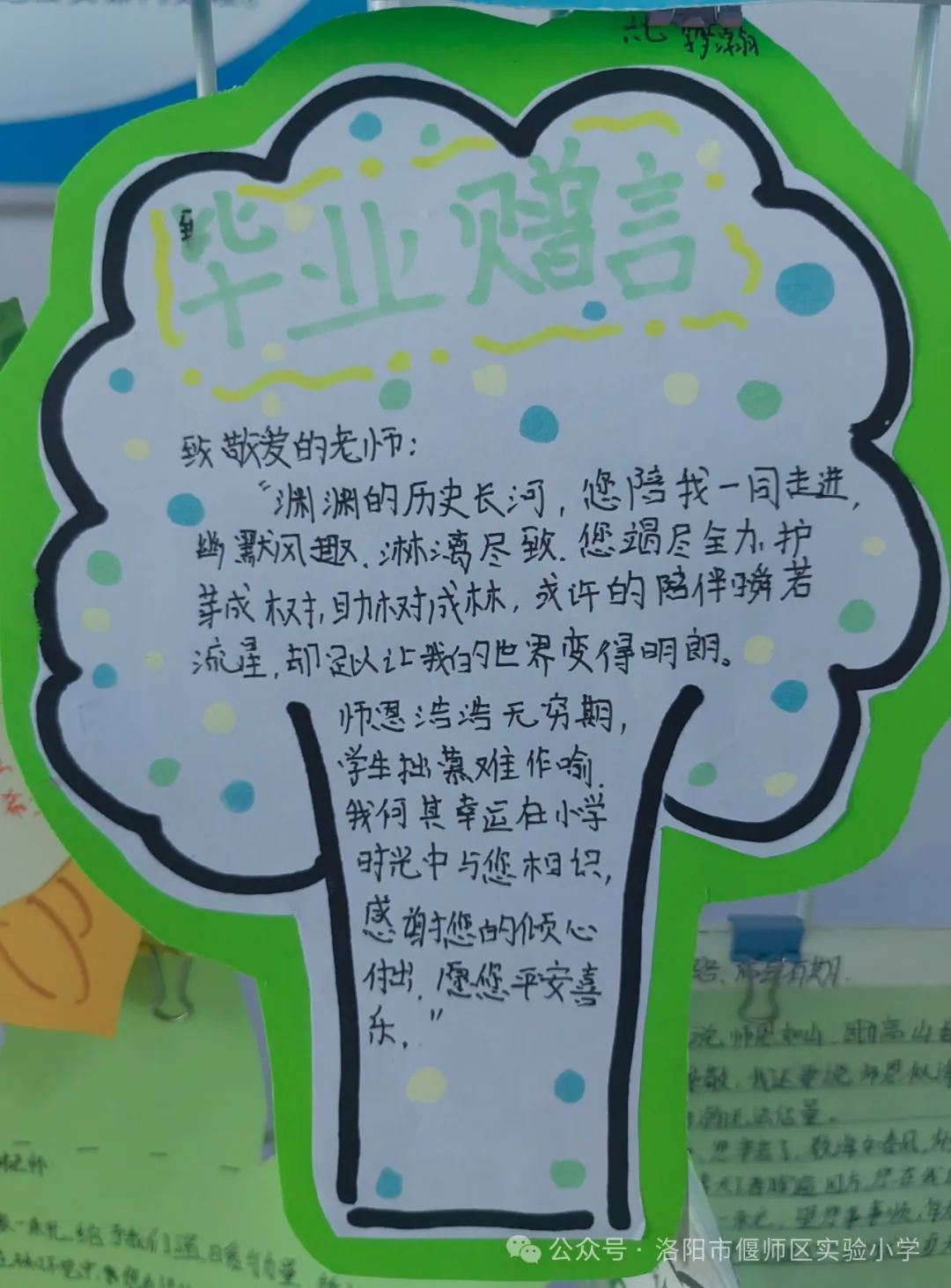 【毕业季】偃师区实验小学六年级毕业季系列活动之“毕业赠卡”展览 第8张