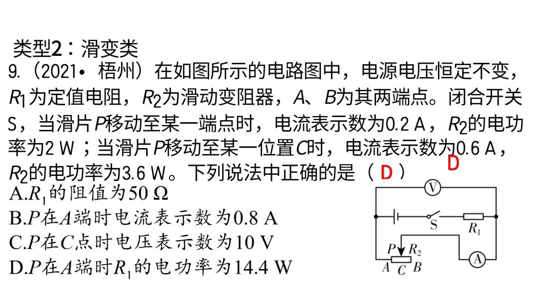 【中考物理】动态电路计算(中考必考题) 第16张