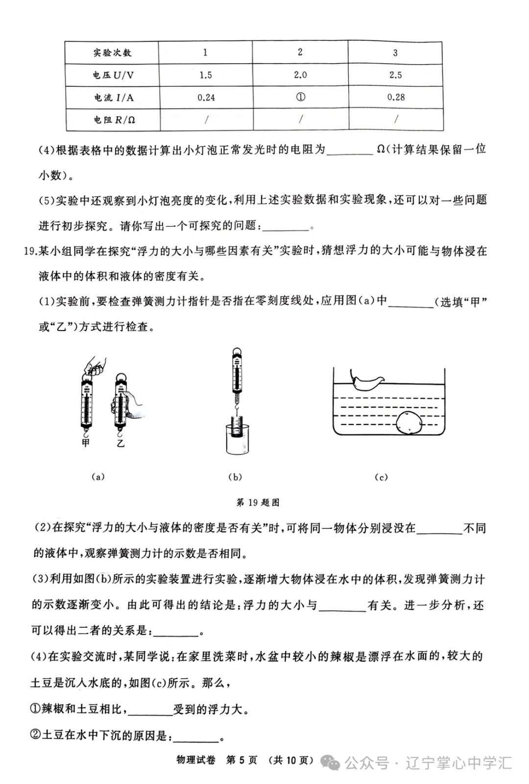 中考关注|2024年5月大连市中考模拟考试【五大主科】试卷 第5张