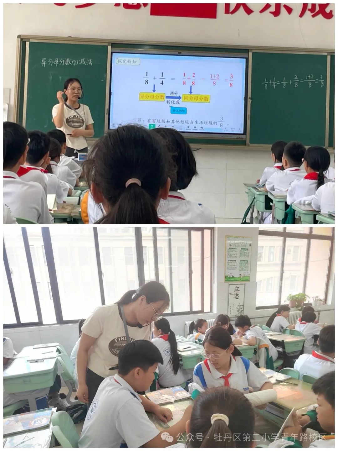 牡丹区青年路小学“达标课”课堂展示系列——数学达标课(二) 第14张