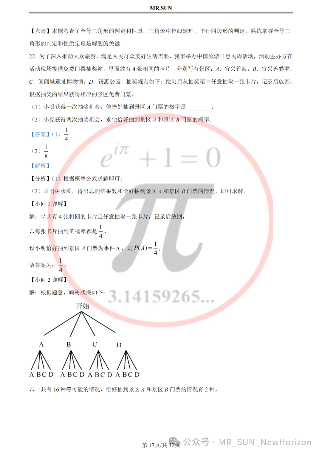 【中考冲刺·回归真题】孙老师评析:2023年无锡真题卷(含详细解析,答题技巧) 第17张