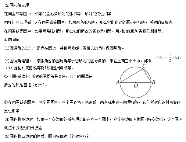 【中考数学】2024年中考数学知识考点梳理(记诵版) 第114张