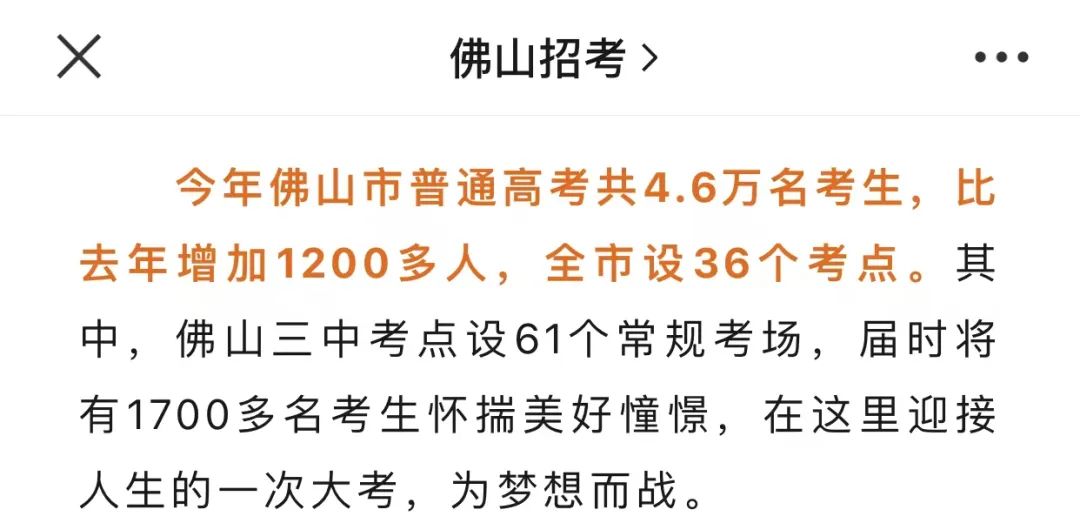 时间有变!广东推迟打印高考准考证?全省或超76万人考试 第5张