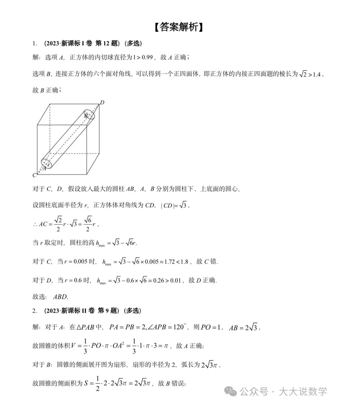 高考最后冲刺专项之《立体几何与空间向量》 第11张