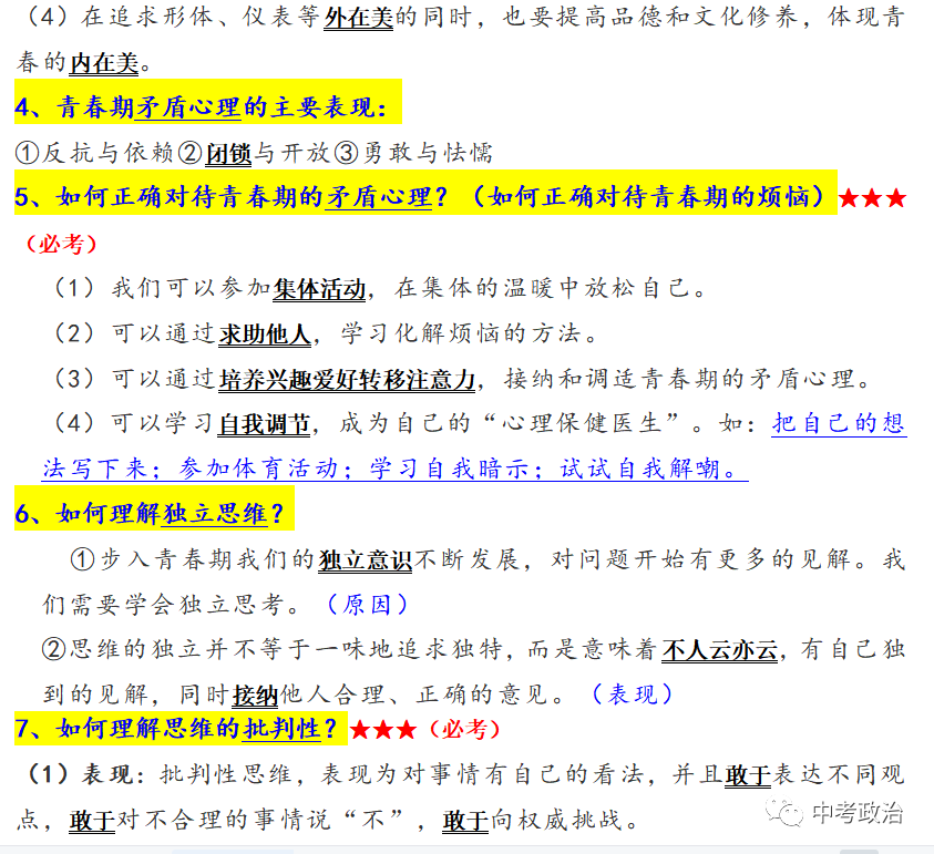 2024年中考道法终极押题(绝密)第三期 第130张