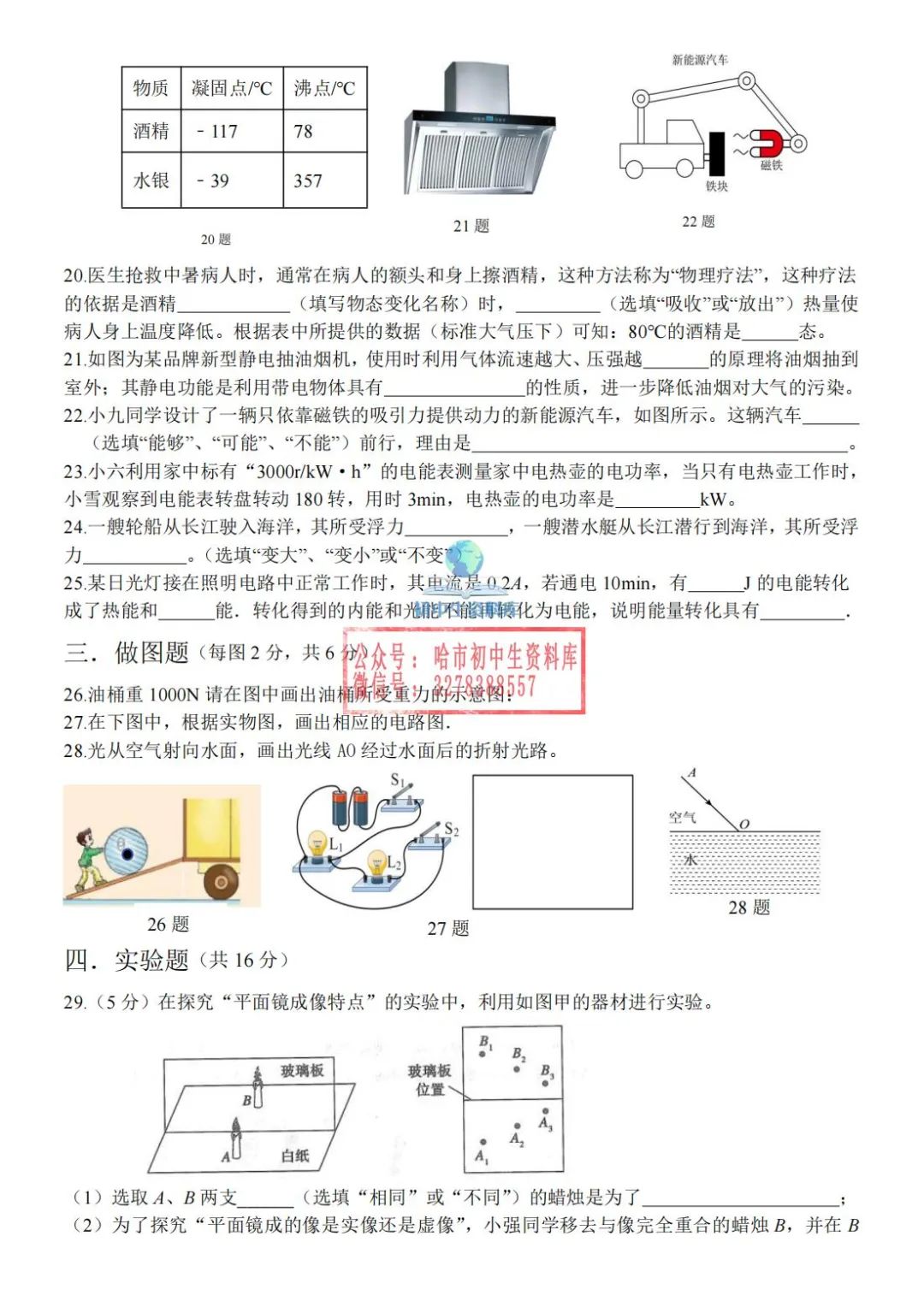 初四综合·2024中考69中5月28日毕业考试卷+答案 第4张