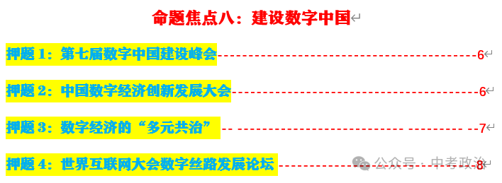 2024年中考道法终极押题(绝密)第三期 第3张