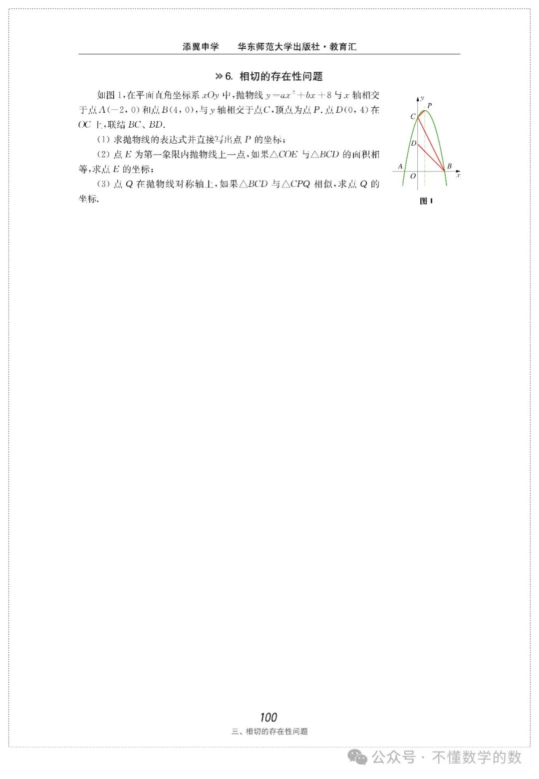 中考数学压轴题(3) 第60张