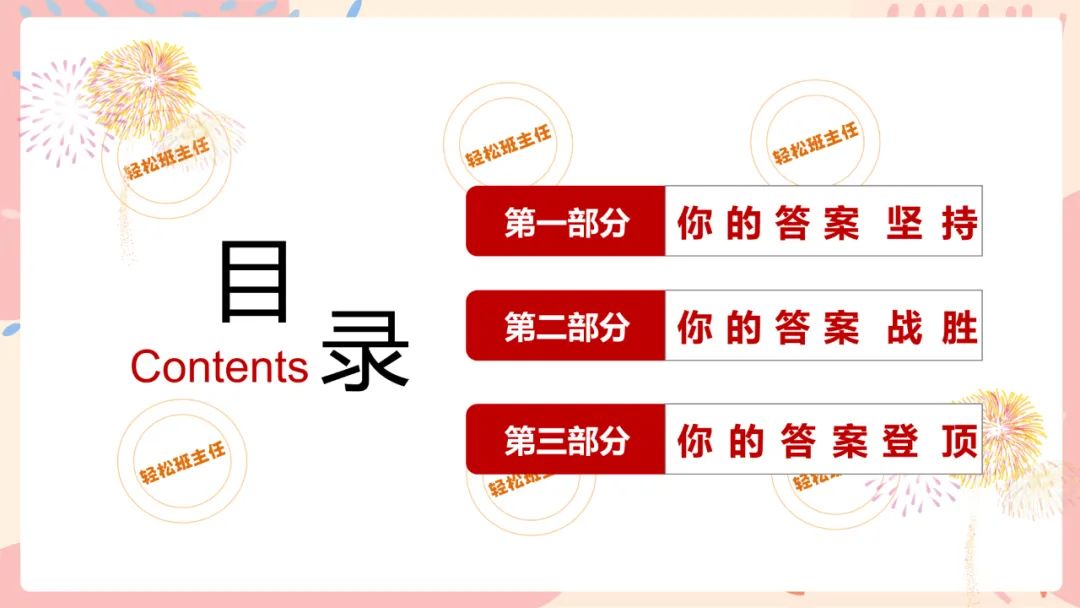 中考冲刺班会《会当凌绝顶不负青云志》初三九年级中考班会课件 第6张