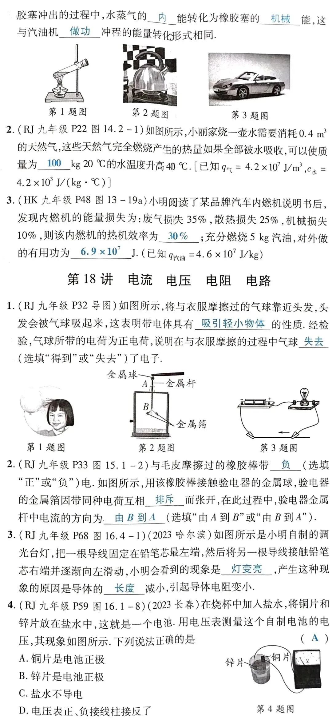 中考物理 | 2024中考前回归教材基础知识梳理,填空版 第26张