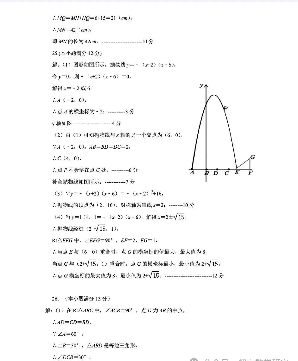 【中考模拟】2024年5月26日河北省石家庄市28中中考二模数学卷(含答案) 第13张