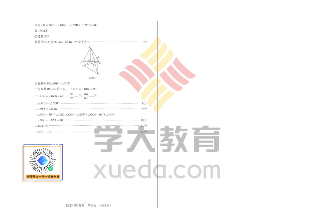 2024年山西中考百校联考(四) 第7张