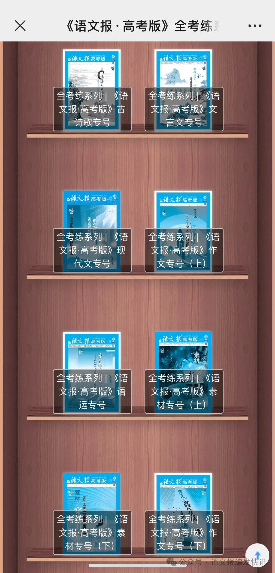 全考练系列 | 《语文报·高考版》作文专号(下),热题预见,佳作生成,高考必备,欢迎订阅! 第20张