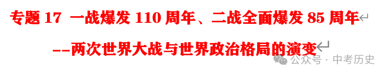 2024年中考历史35大必考专题+专练 第22张